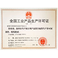 嗯啊哦啪啪啪视频全国工业产品生产许可证